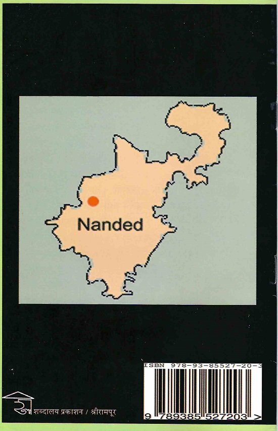 आपला नांदेड जिल्हा — image 1