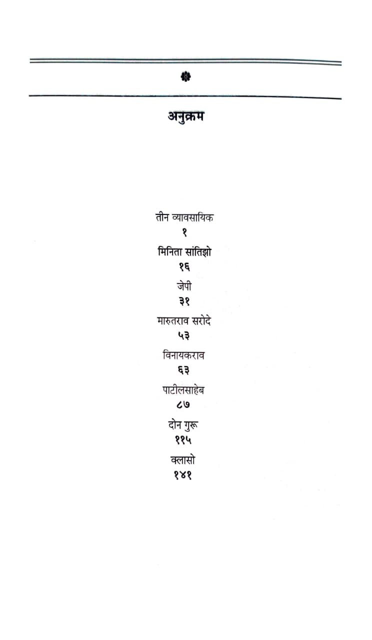 आप्त — image 2