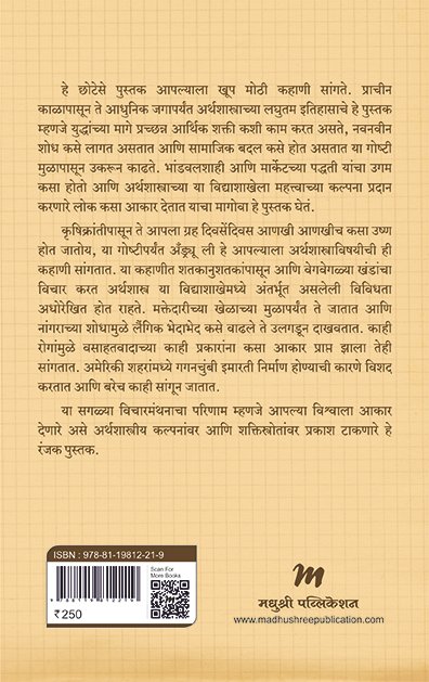 अर्थशास्त्राचा संक्षिप्त इतिहास — image 1