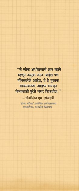 अर्थशास्त्राचा संक्षिप्त इतिहास — image 2