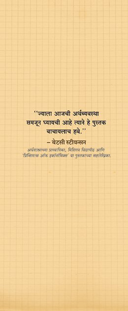 अर्थशास्त्राचा संक्षिप्त इतिहास — image 3