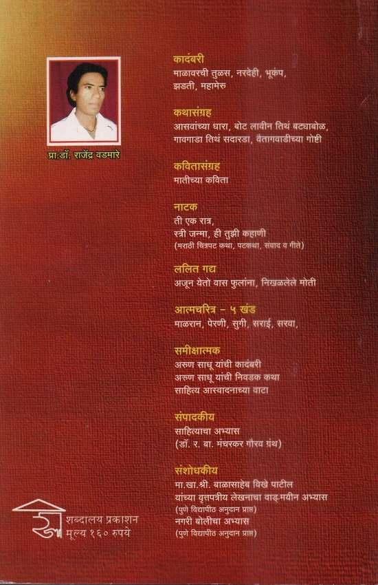 अरुण साधू यांची कादंबरी — image 1