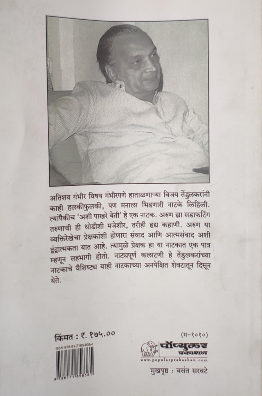 अशी पाखरे येती — image 1