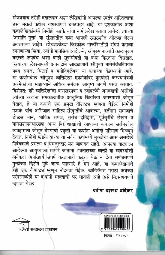 असोनि मुक्त — image 1