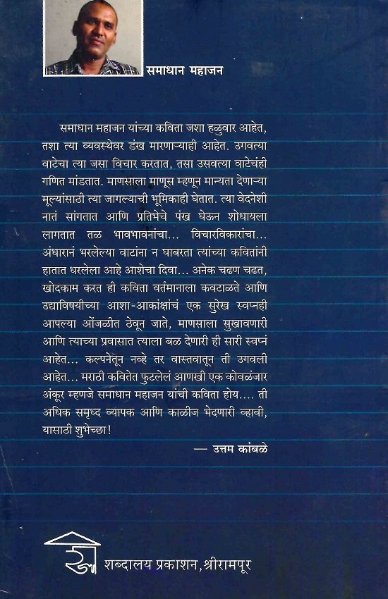अस्वस्थ क्षणांचे पाश — image 1