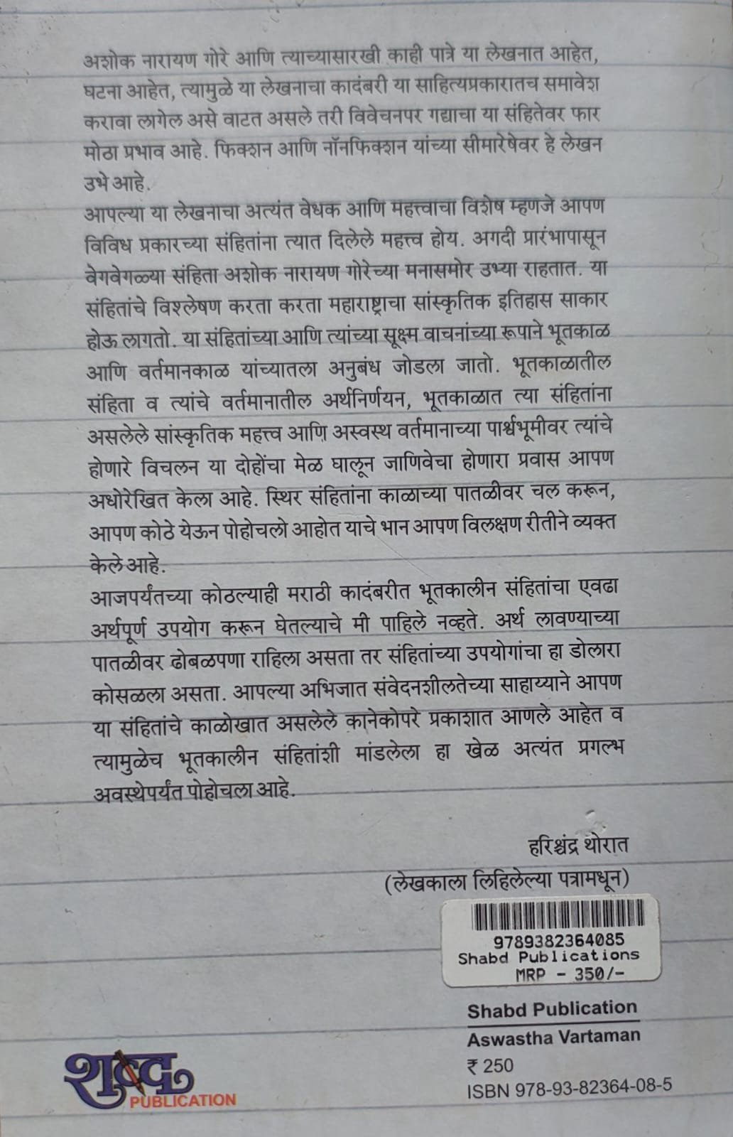 अस्वस्थ वर्तमान — image 1
