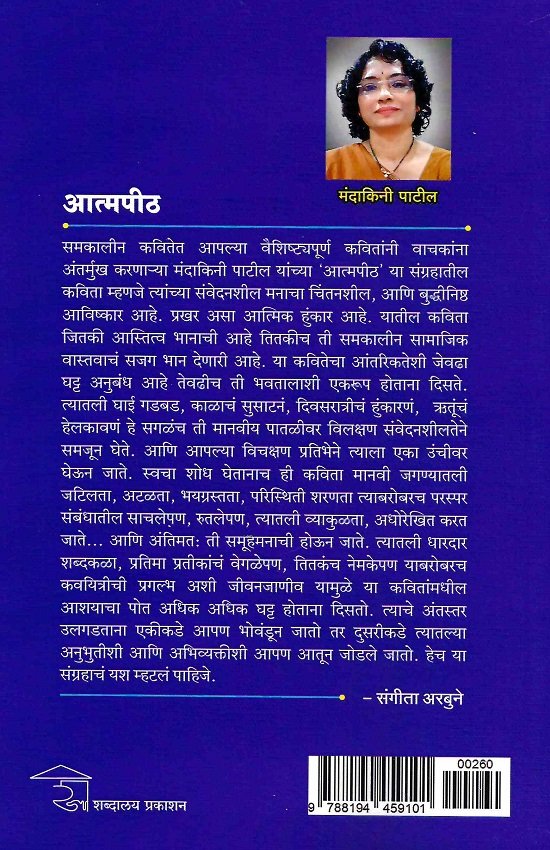 आत्मपीठ — image 1