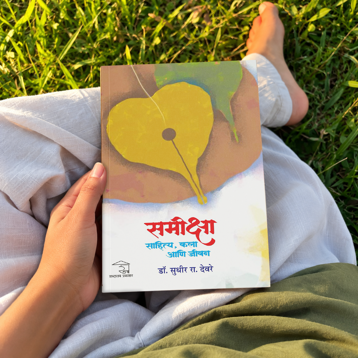 Samiksha: Sahitya, Kala Aani Jivan — image 3