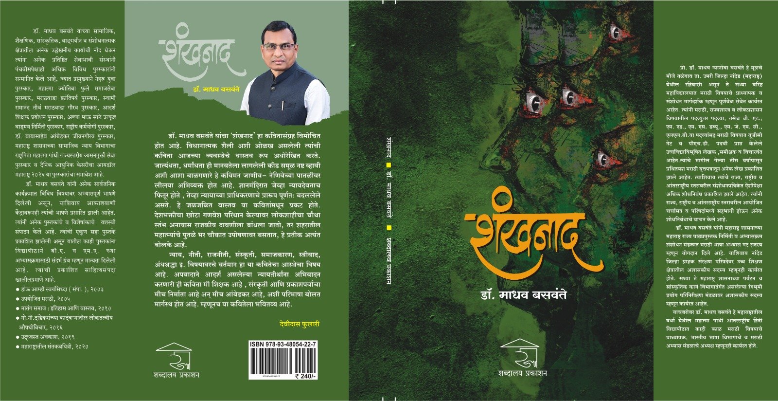 शंखनाद — image 3