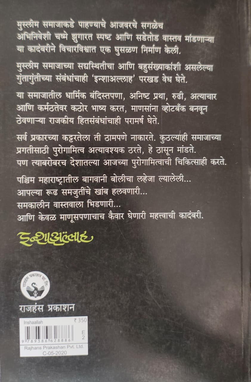 इन्शाअल्लाह — image 2