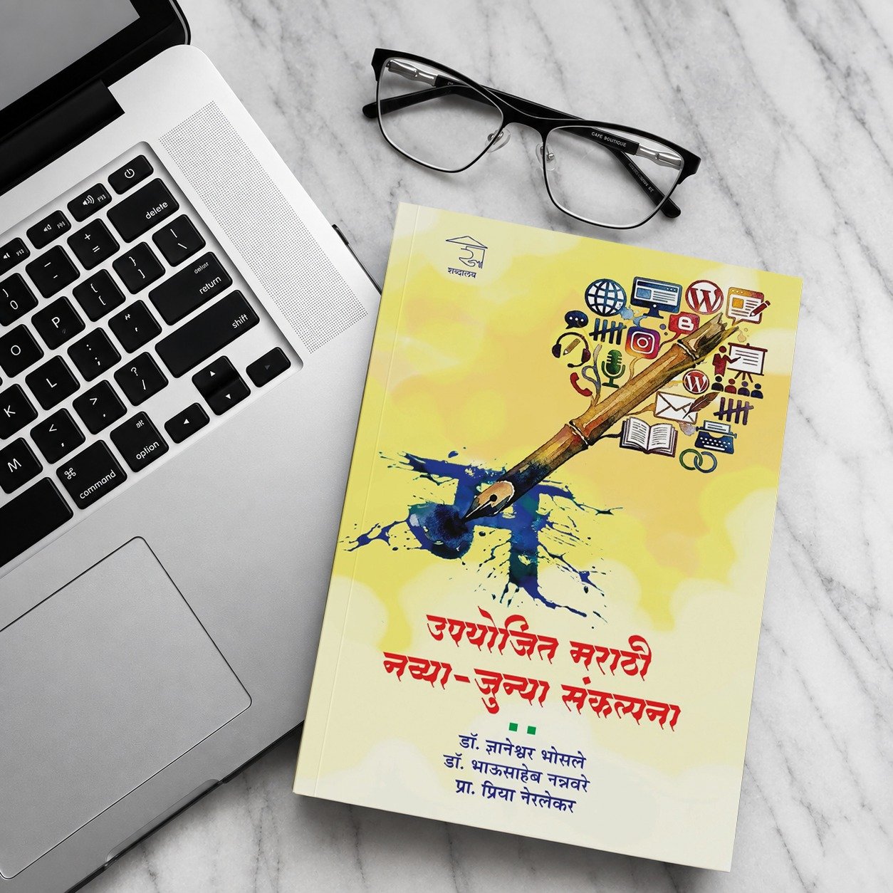 उपयोजित मराठी : नव्या-जुन्या संकल्पना — image 2
