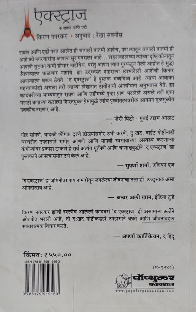 द एक्स्ट्राज — image 1