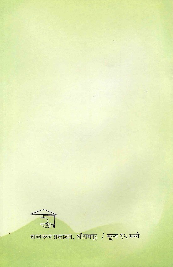 बहिणाबाई चौधरी : चरित्र आणि निवडक गाणी — image 1