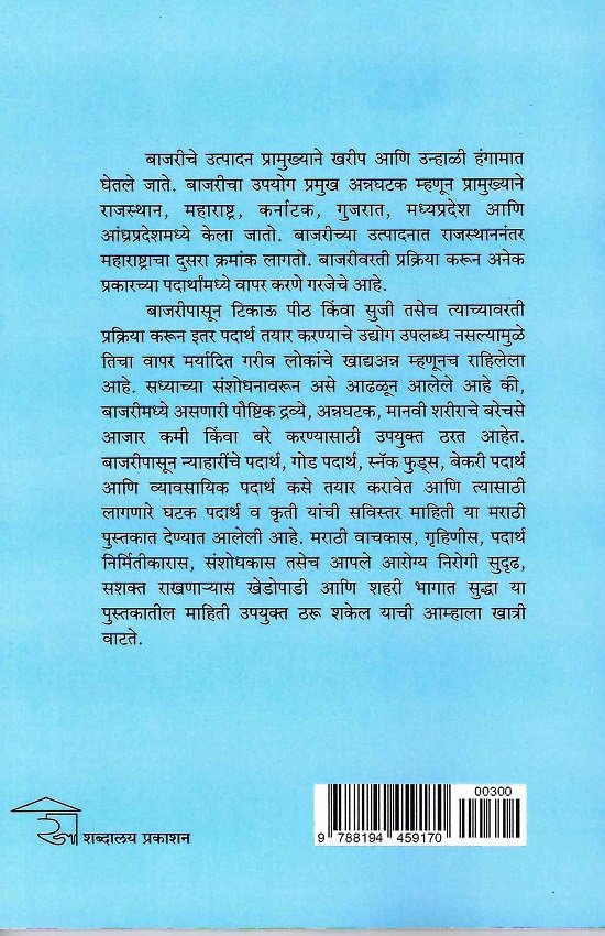 बाजरी लागवड ते प्रक्रिया उद्योग — image 1