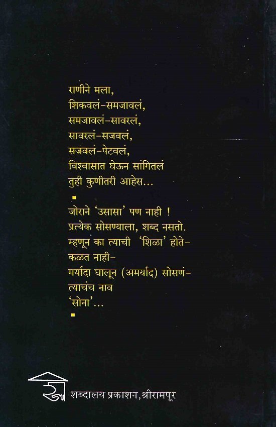 बखर आणि तुझे माझे घर — image 1