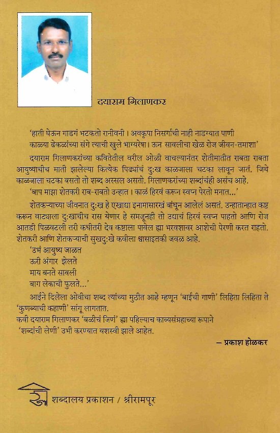 बळीचं जिण — image 1