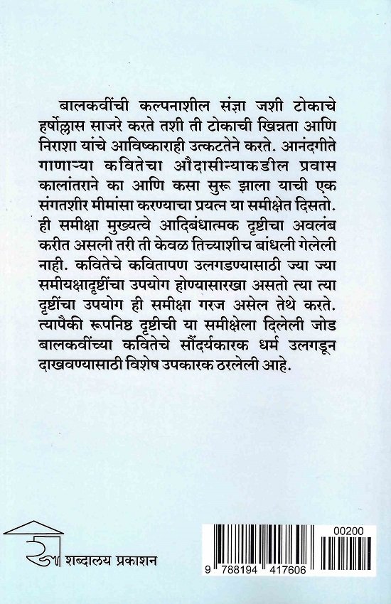 बालकवींचे काव्याविश्व — image 1
