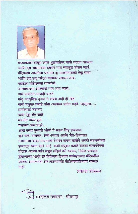 बाणगंगेच्या तीरी — image 1