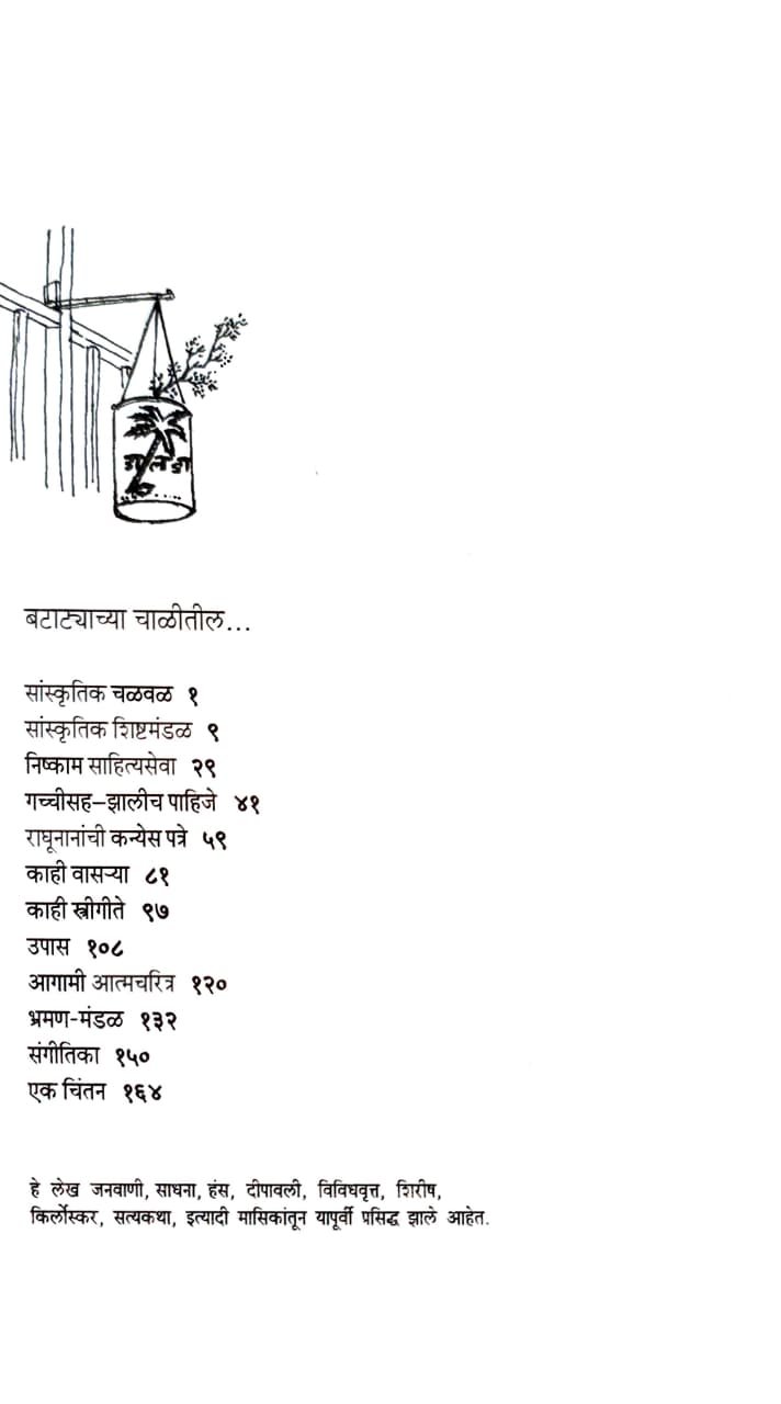 बटाट्याची चाळ — image 1