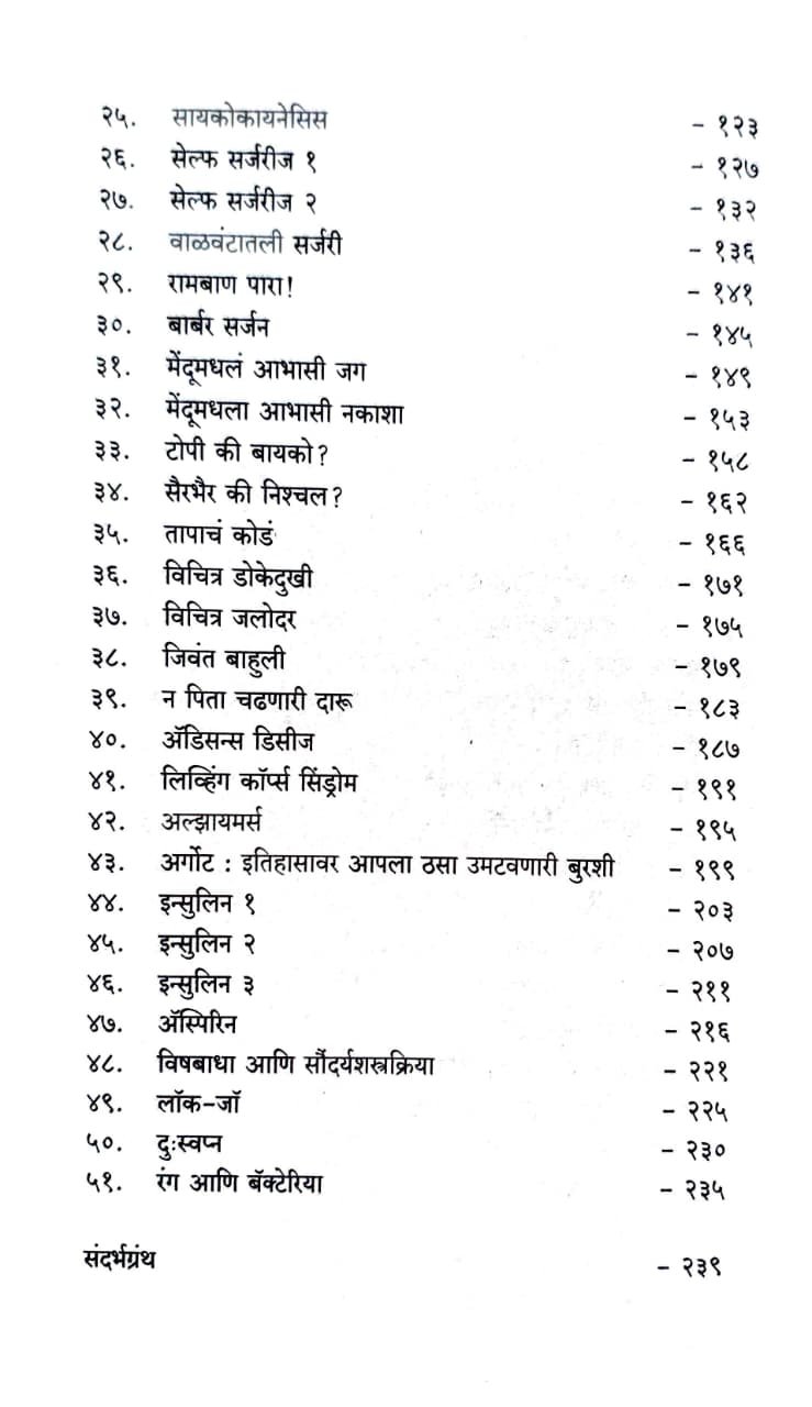 भन्नाट वैद्यक — image 3