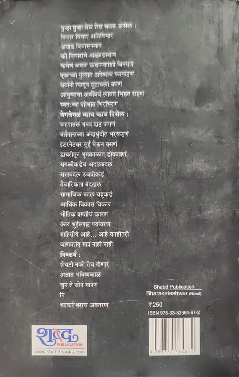 भरकटेश्वर — image 1