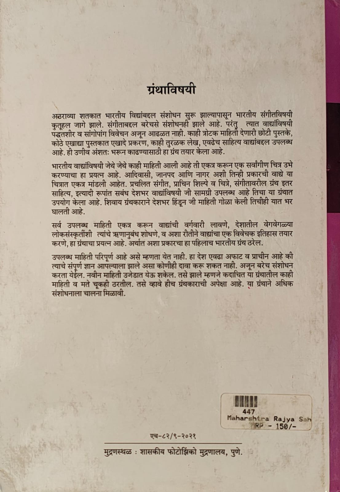 भारतीय वाद्ये — image 1