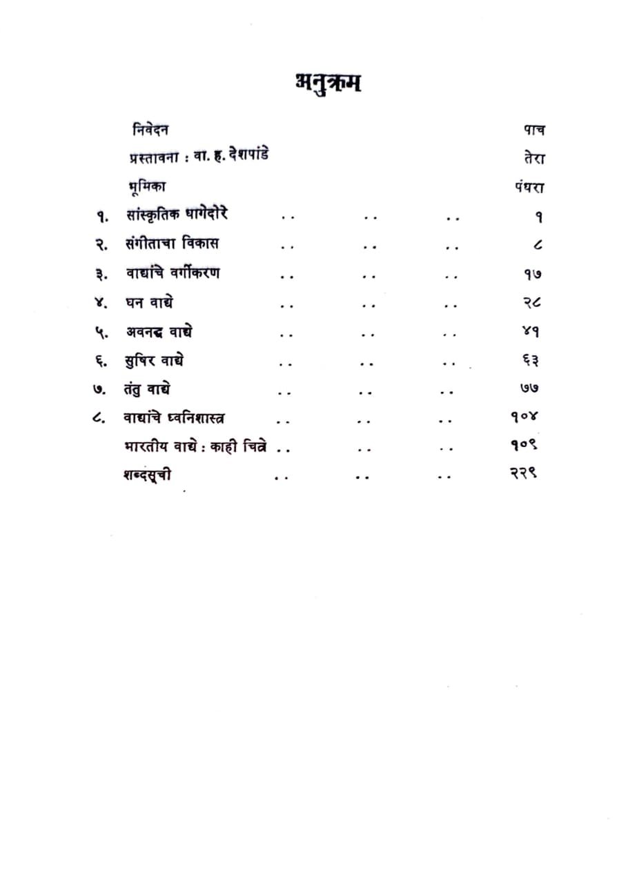 भारतीय वाद्ये — image 2