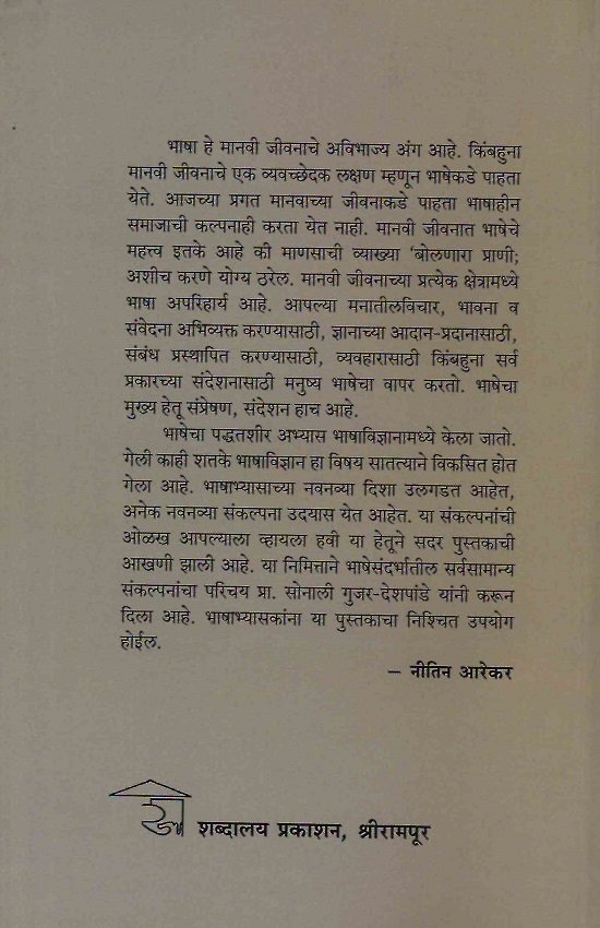 भाषा, समाज आणि संस्कृती — image 1