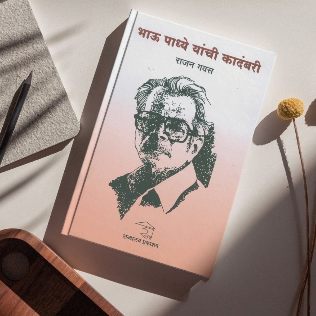 भाऊ पाध्ये यांची कादंबरी — image 5