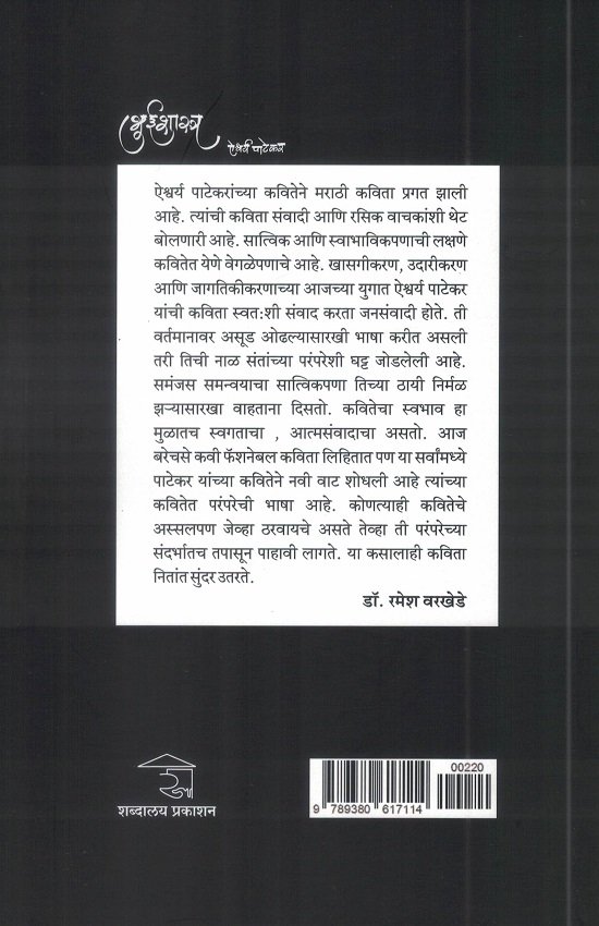 भुईशास्त्र — image 1