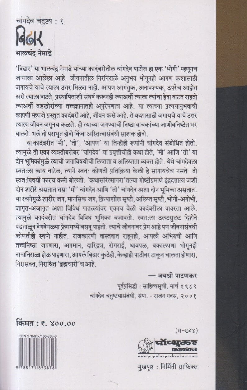 बिढार — image 1