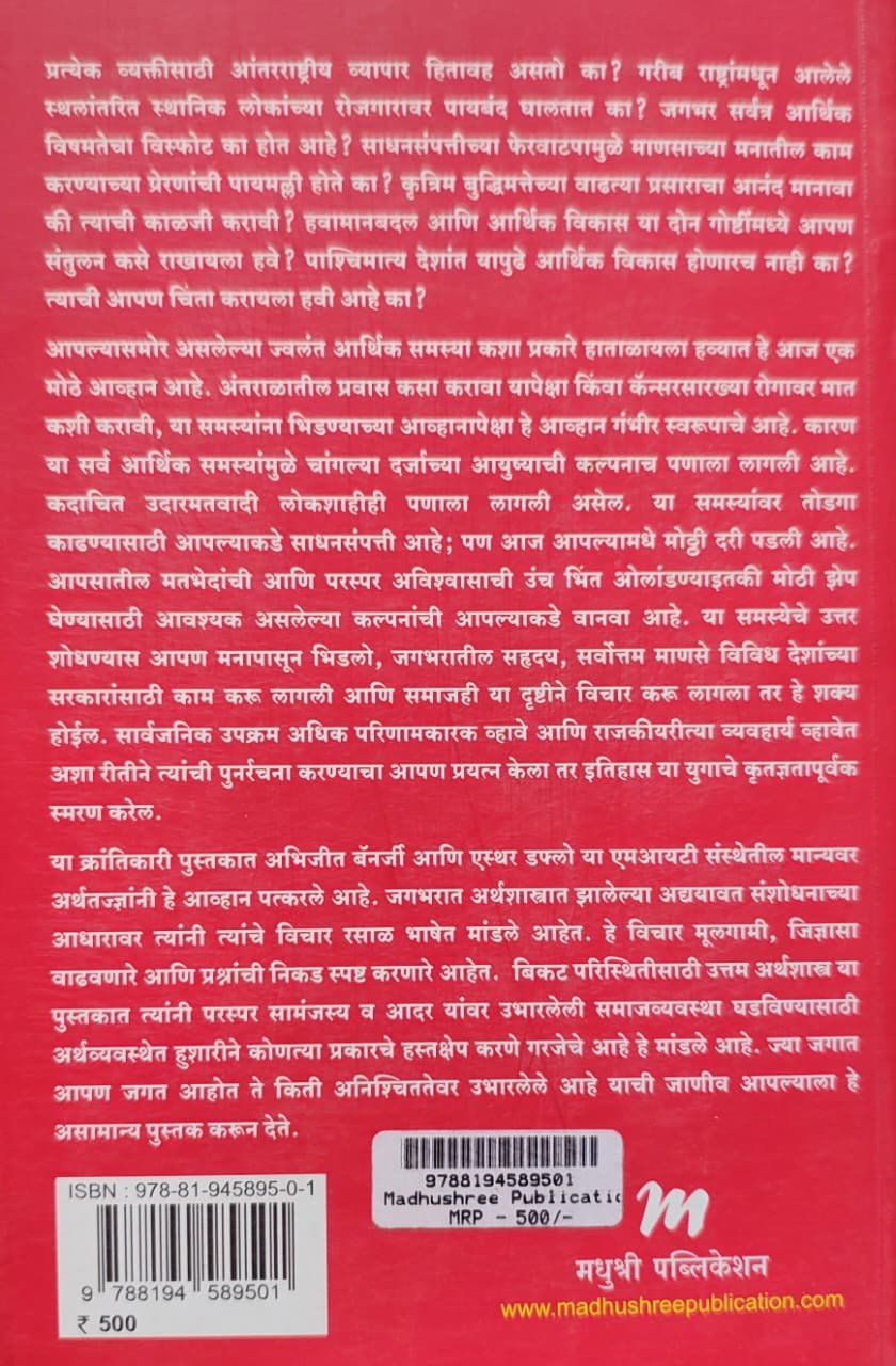 बिकट परिस्थितीसाठी उत्तम अर्थशास्त्र — image 1