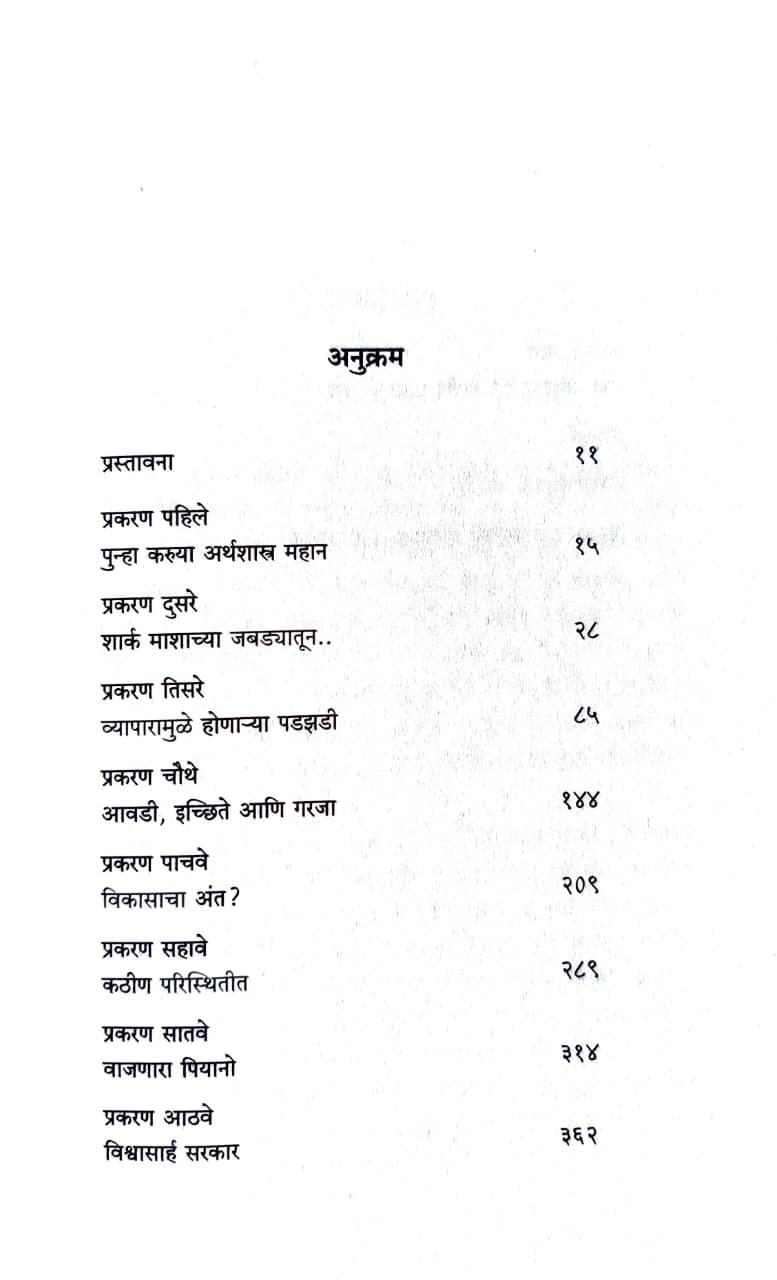 बिकट परिस्थितीसाठी उत्तम अर्थशास्त्र — image 2