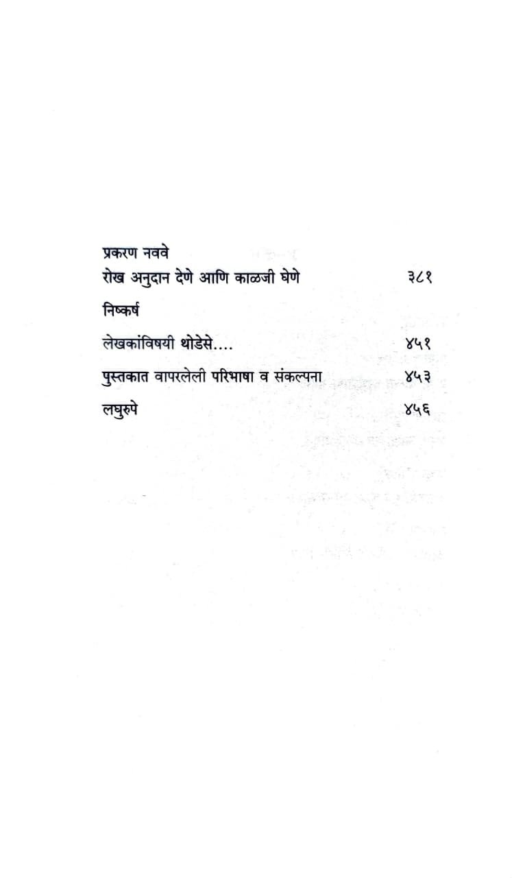 बिकट परिस्थितीसाठी उत्तम अर्थशास्त्र — image 3