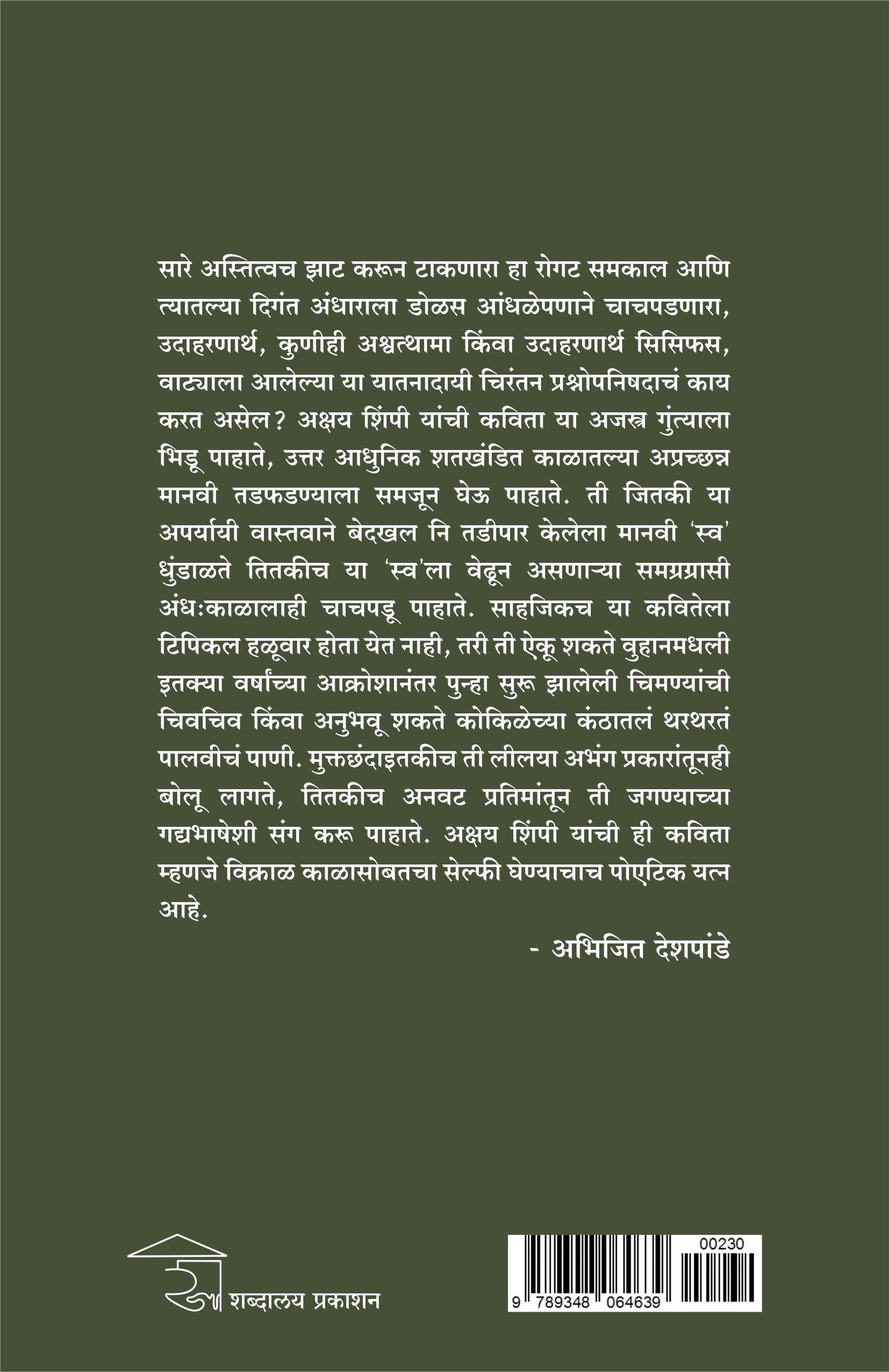 Binchehryache Kabhinna Tukade I बिनचेहर्‍याचे कभिन्न तुकडे — image 1
