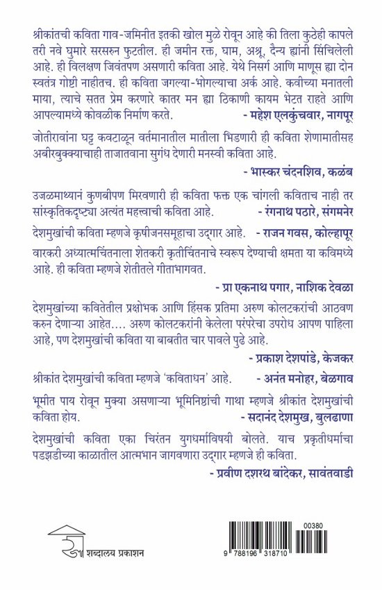 बोलावे ते आम्ही — image 1