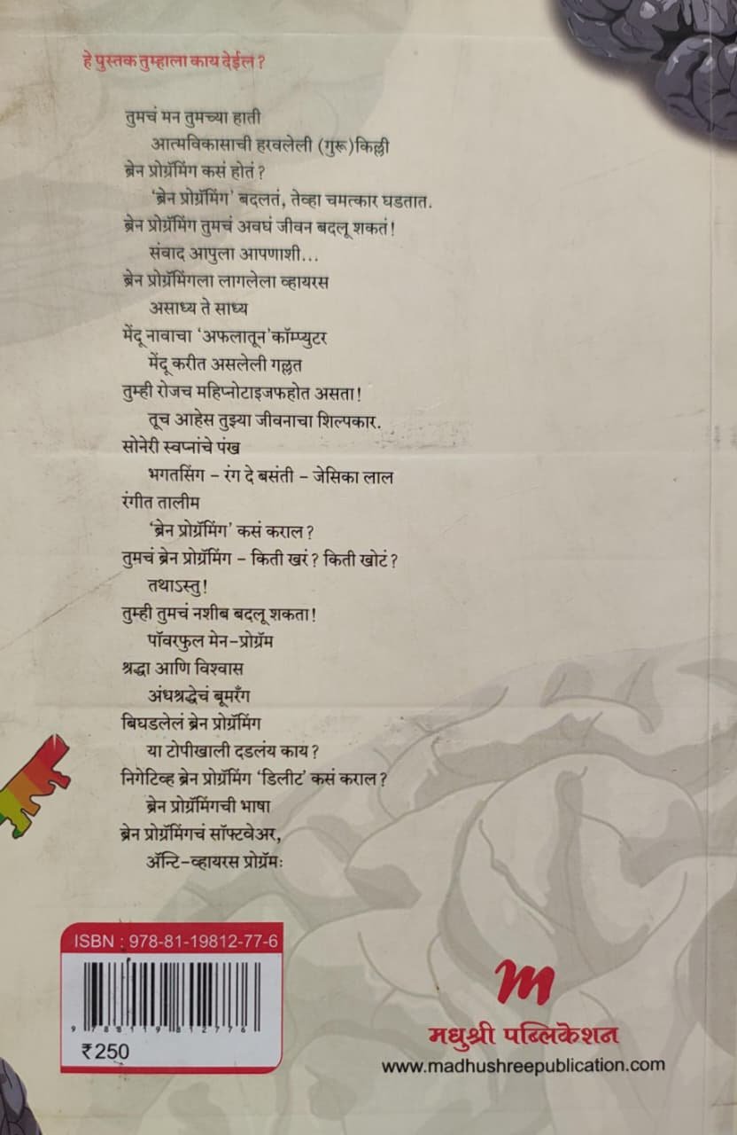 ब्रेन प्रोग्रॅमिंग — image 1