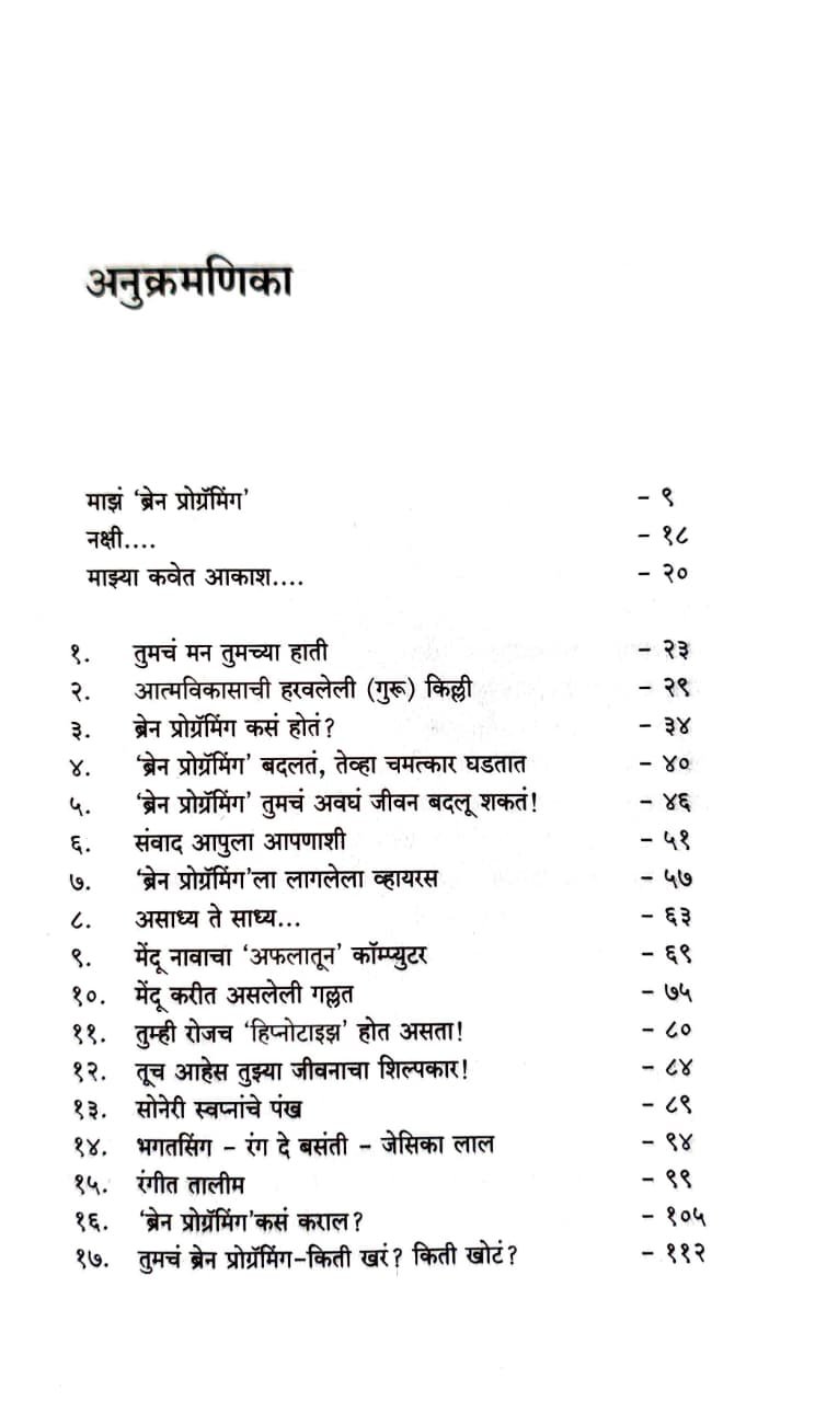 ब्रेन प्रोग्रॅमिंग — image 2