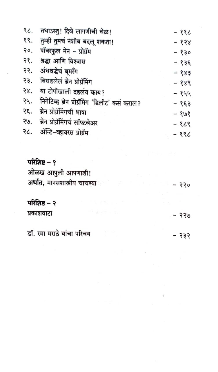 ब्रेन प्रोग्रॅमिंग — image 3