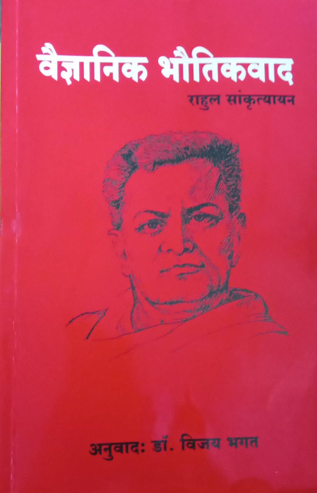 Vaigyanik Bhautikvad — image 2