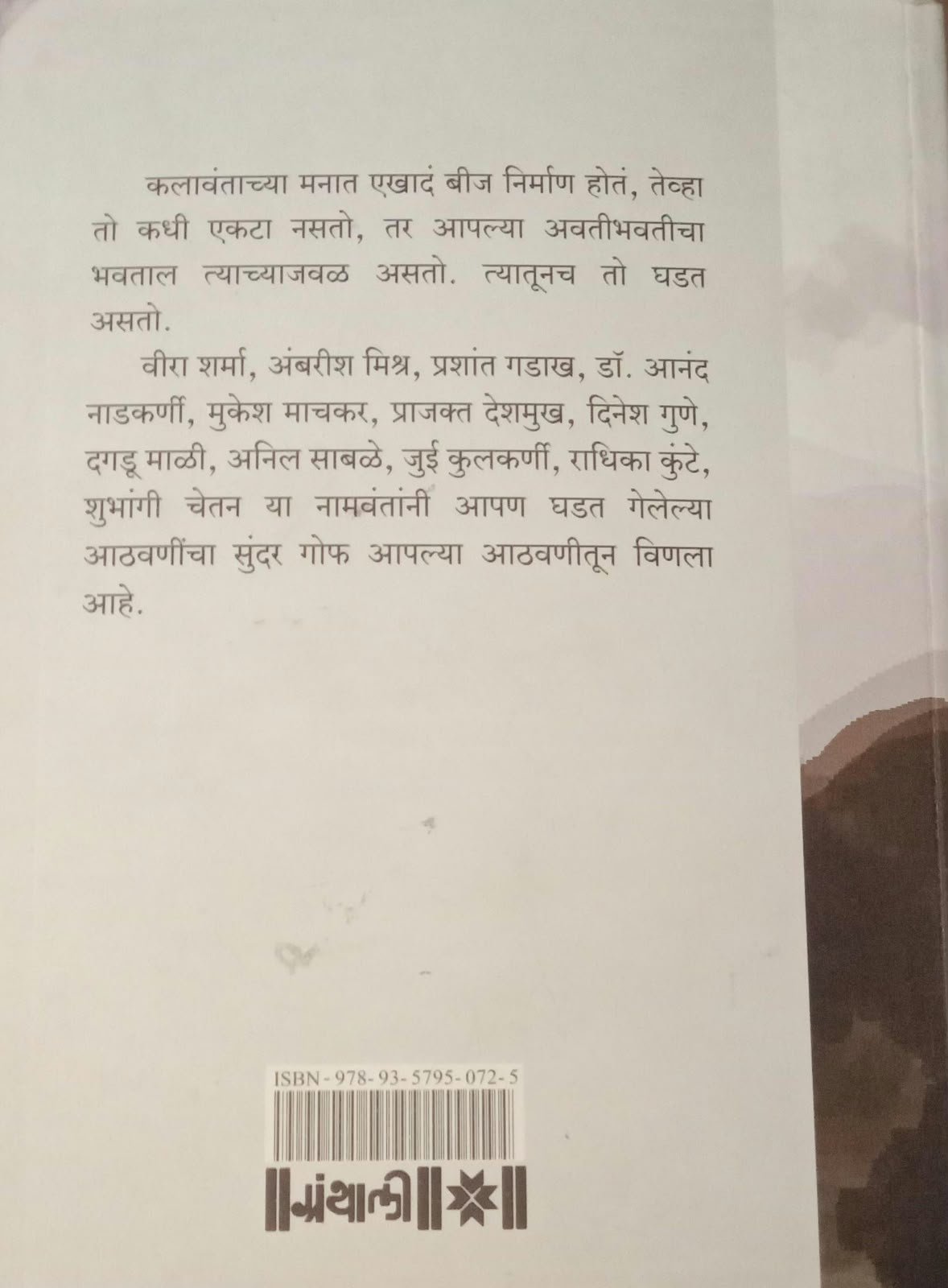 To Kadhich Ekata Nasto — image 1