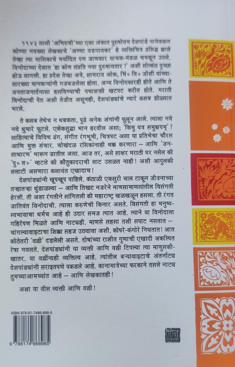 व्यक्ती आणि वल्ली — image 1