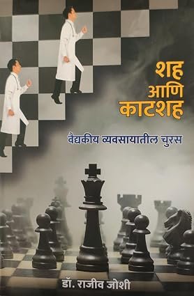 Shah Ani Katahah – Vaidykiya Vavsayatil Churas — image 2