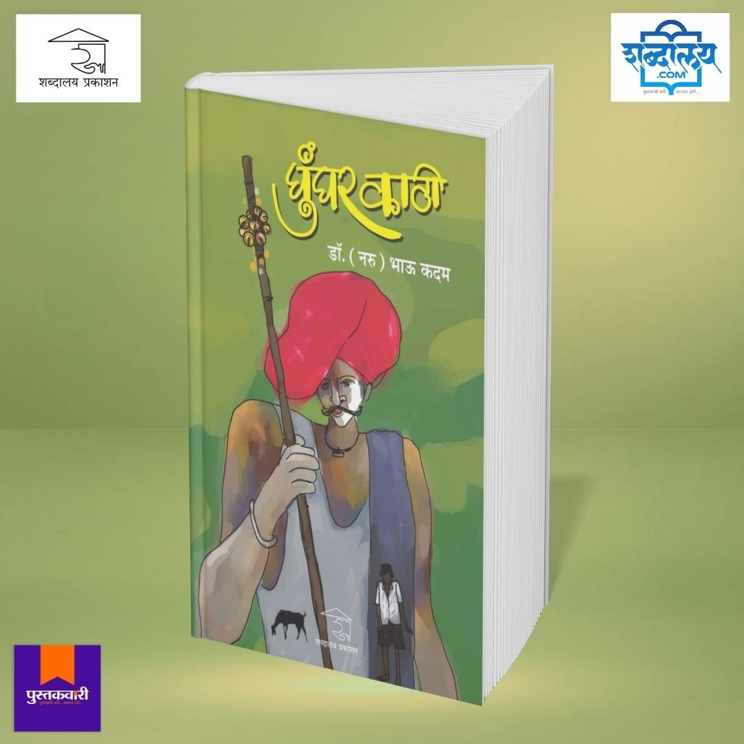 घुंगर काठी — image 2