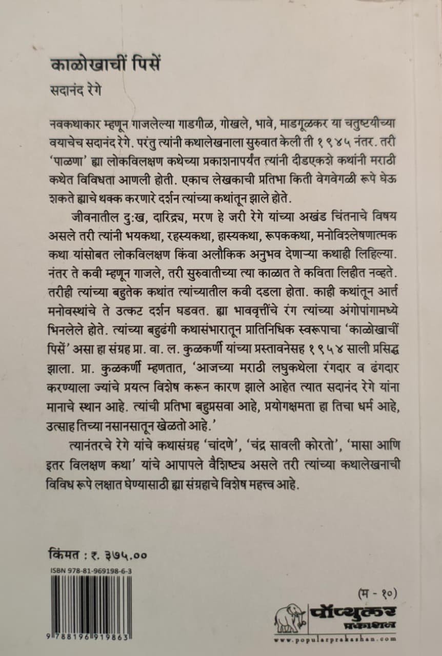 काळोखाचीं पिसें — image 1