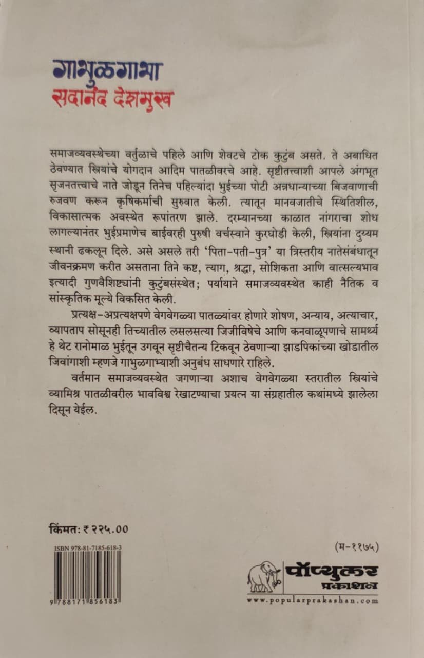 गाभुळगाभा — image 1