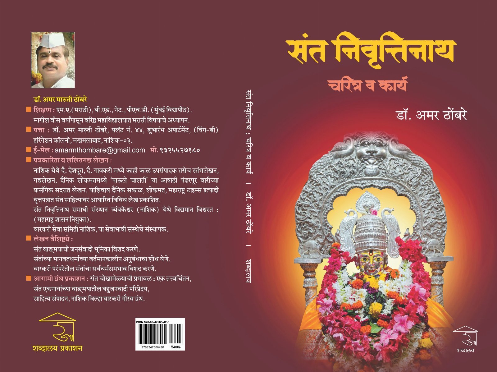 संत निवृत्तिनाथ : चरित्र व कार्य — image 2