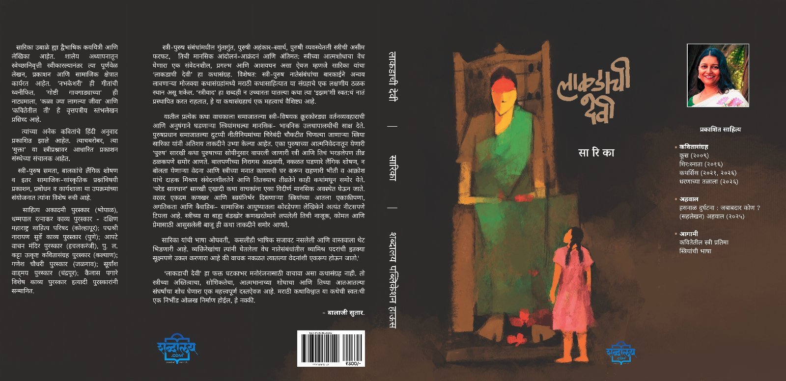 लाकडाची देवी — image 15