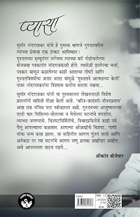 प्यासा — image 1