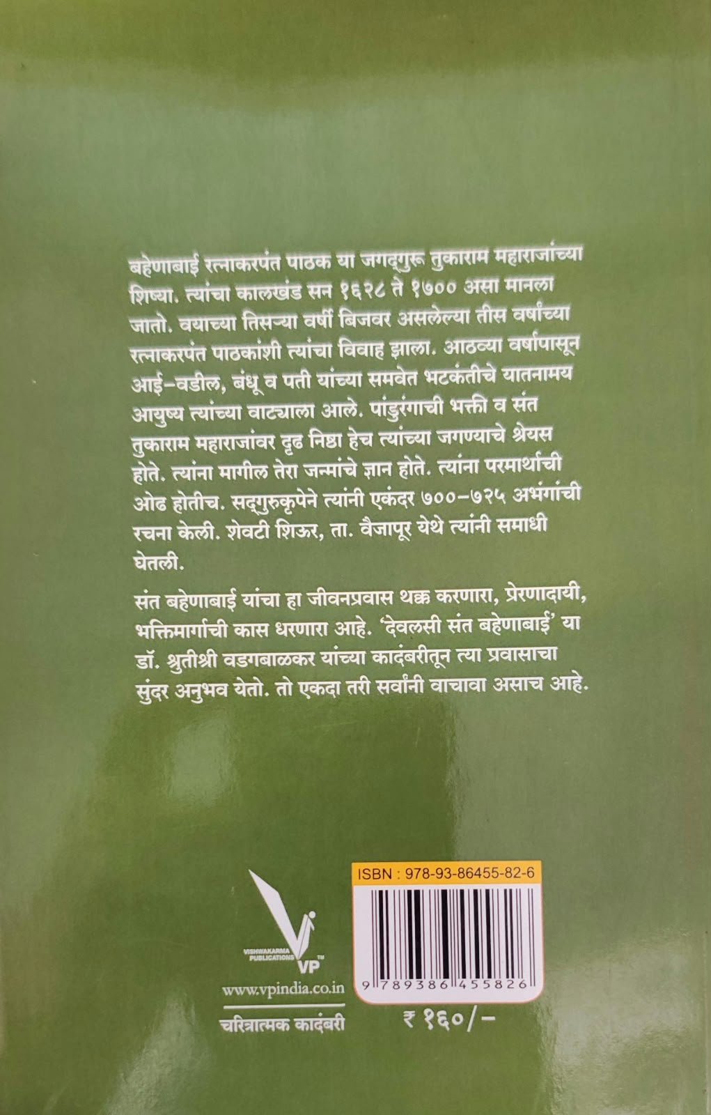 Devlasi Sant Bahenabai — image 1